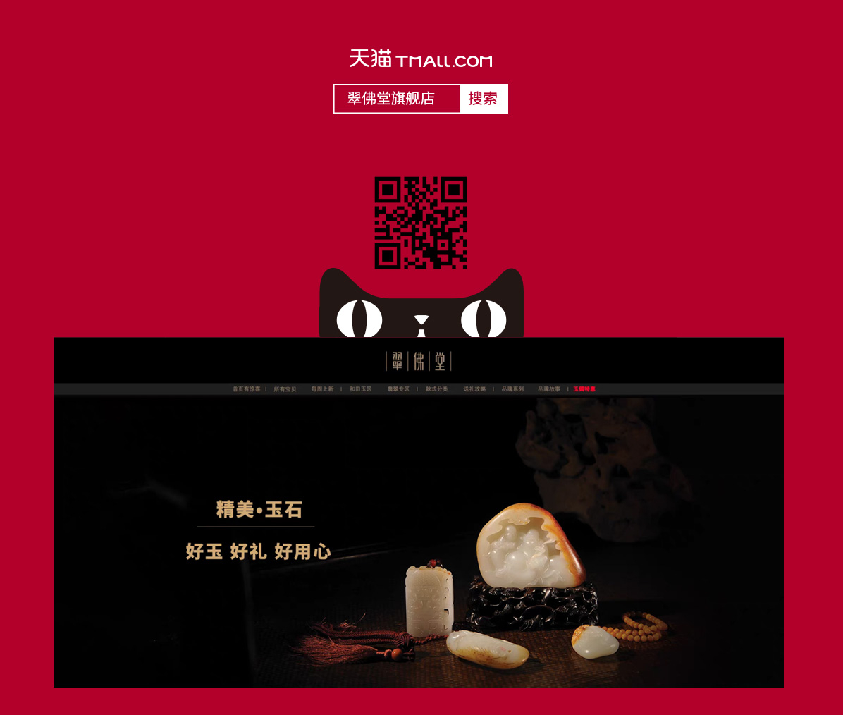 天猫翠佛堂旗舰店